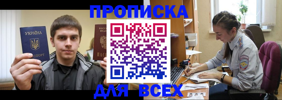 прописка гарантия в Невинномысске