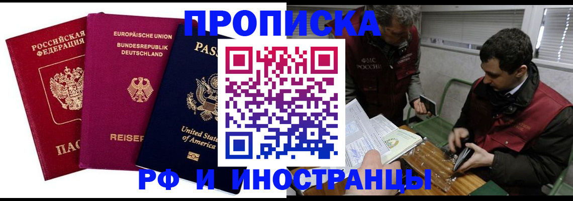 прописка в квартире в Невинномысске