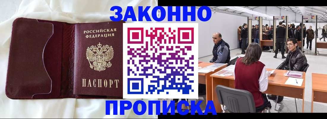 прописка для военкомата в Невинномысске