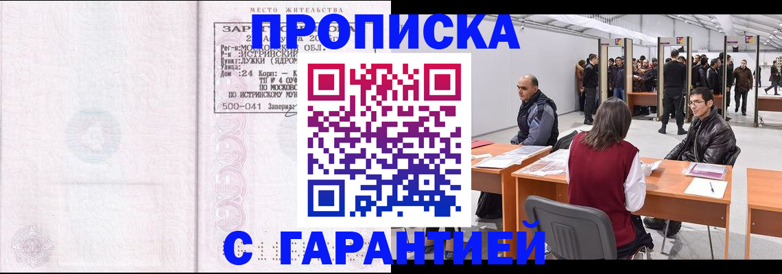 временная регистрация гарантия в Невинномысске